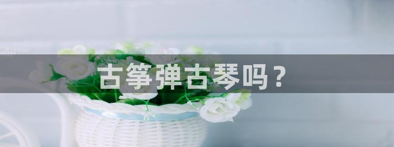 凯发一触即发