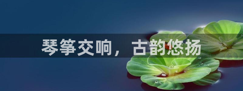 凯发国际平台