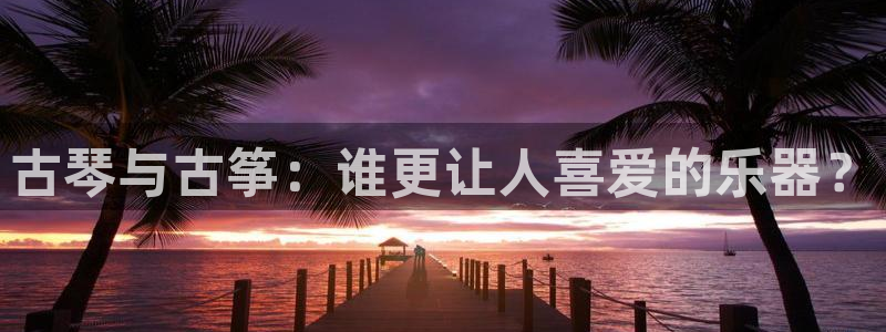 凯发k8手机是正品吗