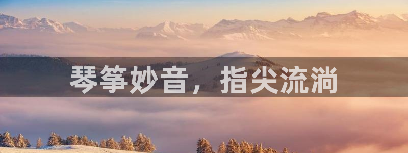 凯发旗舰厅网站